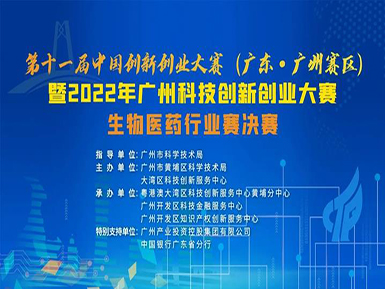 喜讯：j9九游会官网以半决赛最高分成功晋级第十一届中国创新创业大赛广州赛区总决赛