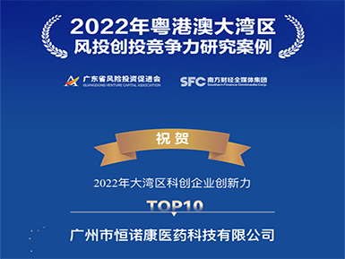 j9九游会官网入选“2022年大湾区科创企业创新力TOP10”