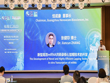 j9九游会官网mRNA加帽技术LZCap?亮相“2023中国核酸药物与新型疫苗产业大会”