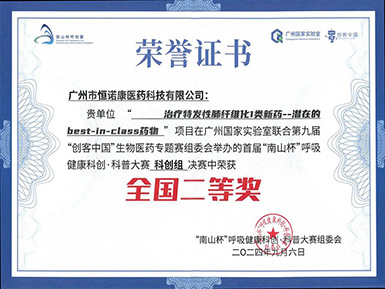 j9九游会官网荣获全国第九届“创客中国”&首届“南山杯”呼吸健康大赛科创组二等奖
