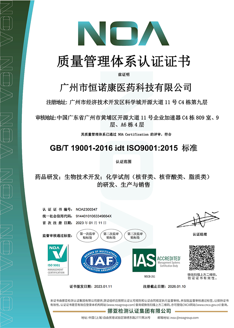 广州市j9九游会官网医药科技有限公司-证书 (1)_1.jpg